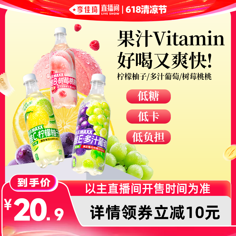【李佳琦直播间618清凉节】MAXX 新版特浓果汁气泡饮料 500ml*5瓶