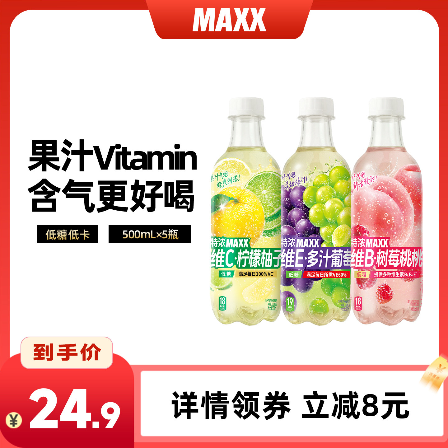MAXX新版特浓果汁多口味5瓶装
