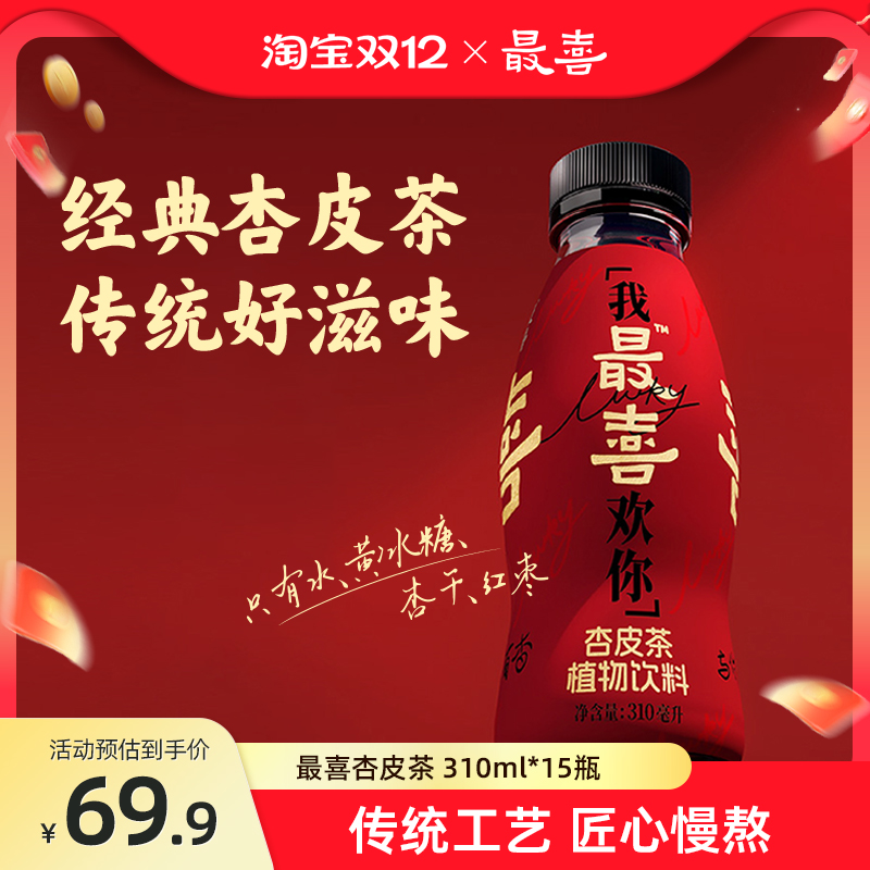 最喜杏皮茶植物饮料310ml*15瓶