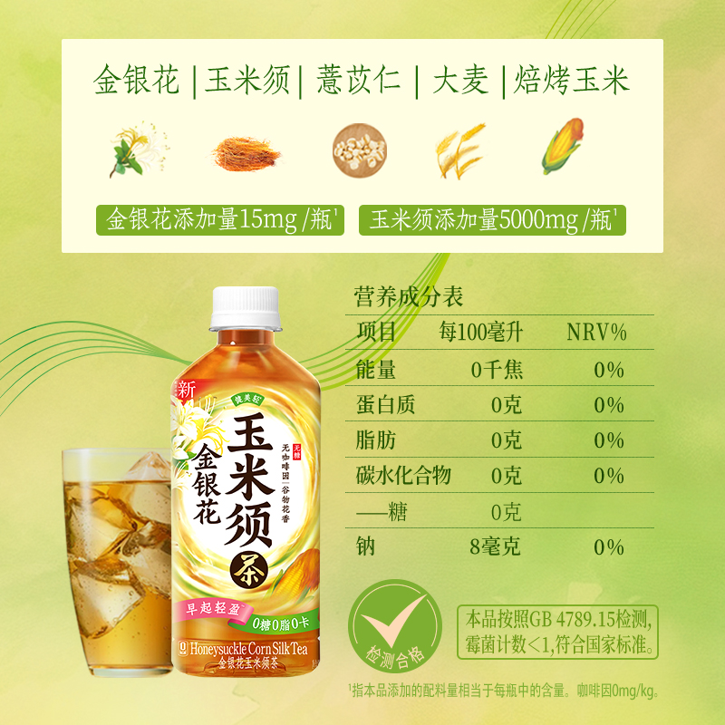 温润回甘，0糖0卡0咖啡因