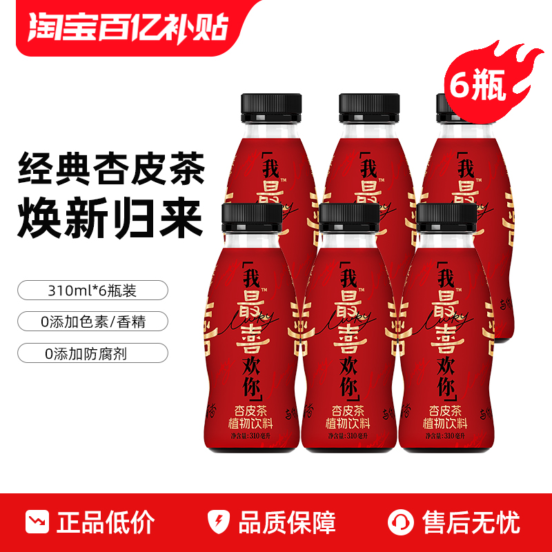 最喜杏皮茶植物饮料310ml*6瓶