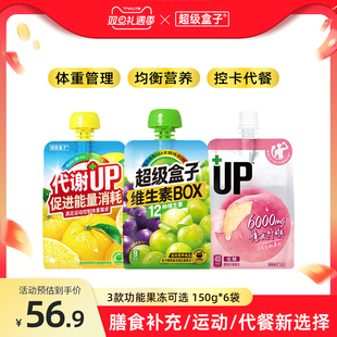 果冻0脂肪膳食补充营养代餐运动健身 超级盒子 新品