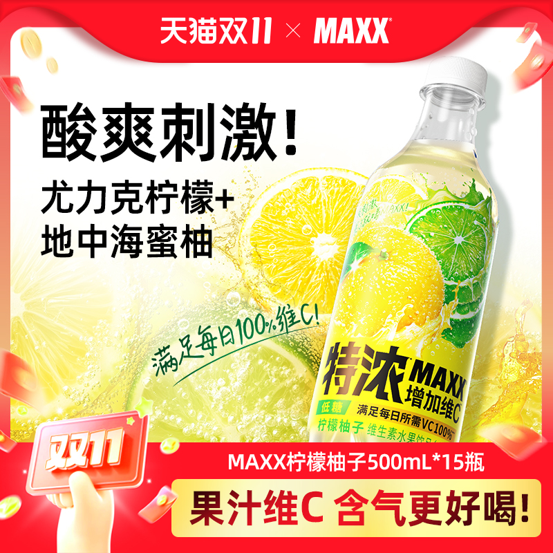 MAXX微碳酸柠檬柚子500ml*15瓶