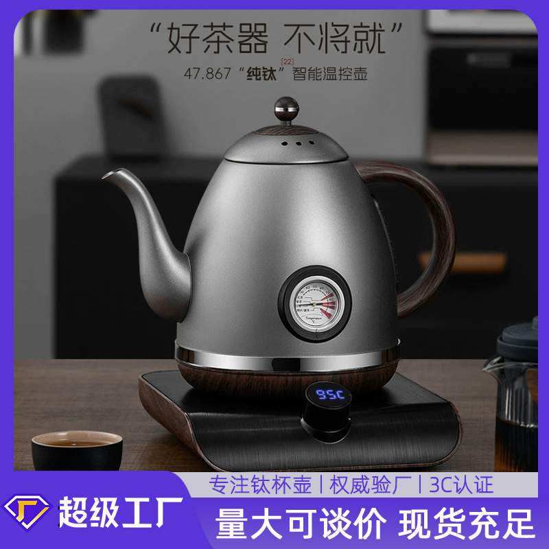 纯钛电热水壶烧水壶智能温控全自动大功率煮水壶泡茶专用恒温壶