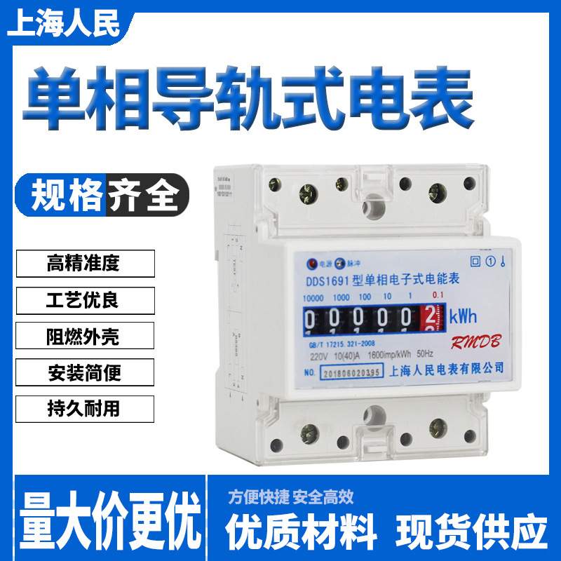 轨道电能表家用出租房220V电子式4P单相导轨式电表电度表厂家直供