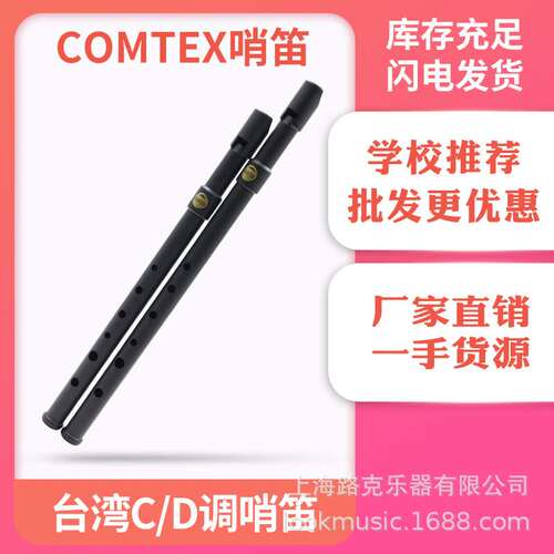 厂家直发COMTEX口笛磨砂黑爱尔兰 锡笛C调D调哨笛6孔竖笛初学笛子