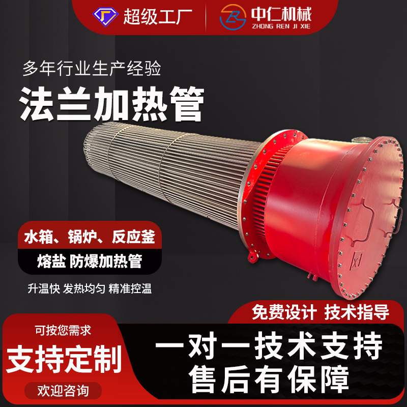熔盐不锈钢法兰式电加热管水箱锅炉导热油反应釜发热管芯生产厂家