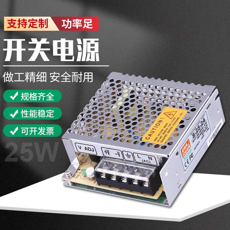 明伟25W单组输出5V/12V/24V开关电源S-25-24输入220VAV转直流电源