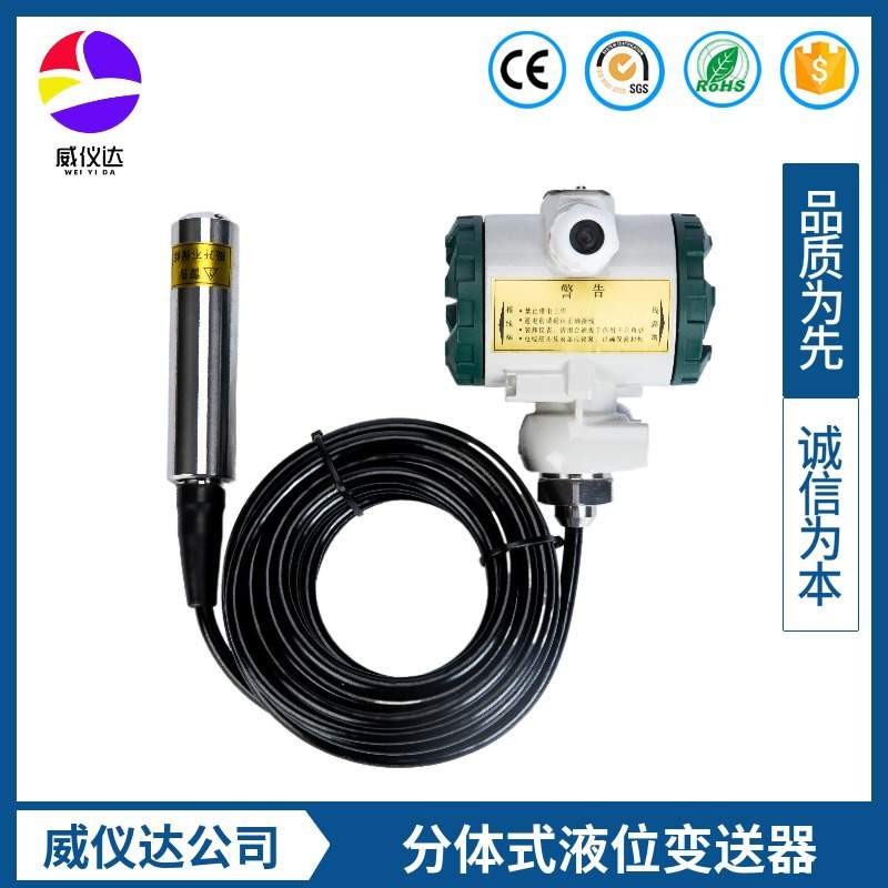 分体投入式液位变送器防爆2088远传压力传感器静压式液位计4-20ma