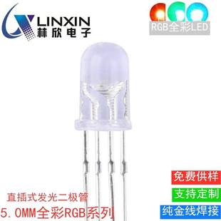 led草帽灯5mmRGB全彩灯珠F5红绿蓝三色草帽f8f10三安芯片