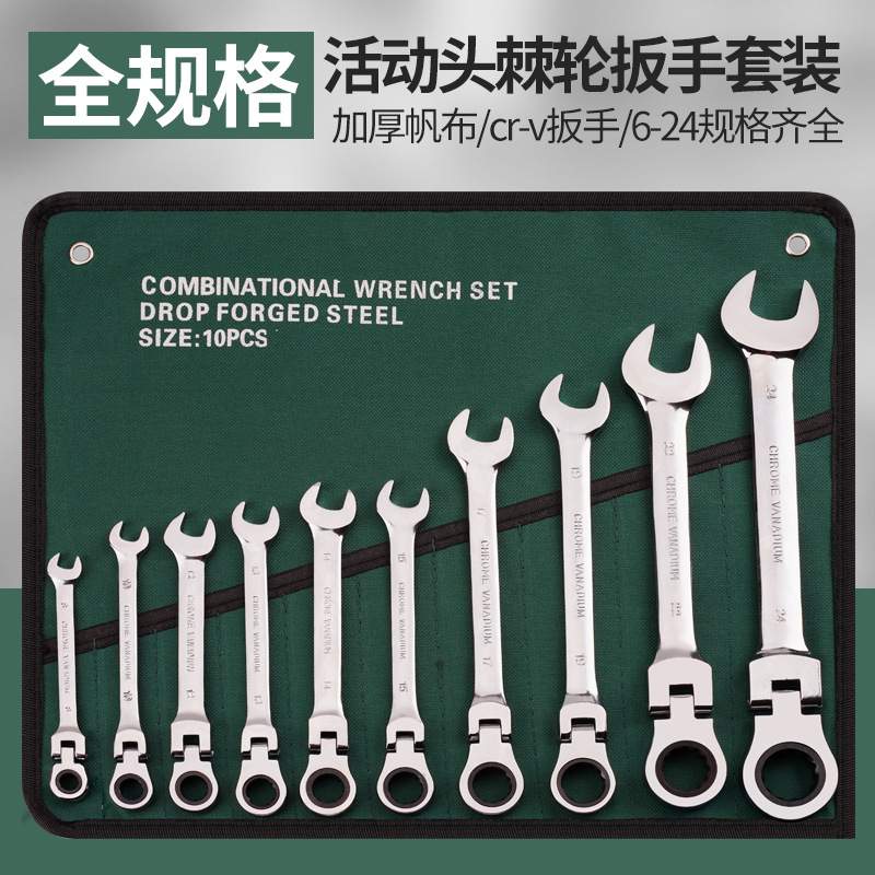 活动头棘轮扳手12件套装镜面镀铬开口梅花便携快速棘轮全套套装