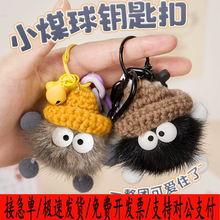 小煤球挂件新款毛球钥匙扣毛绒可爱学生活动奖励礼品开学毕业礼物