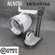 飞机引擎涡轮风扇发动机螺旋桨旋涡模型暴力桌面书房涡轮小风扇