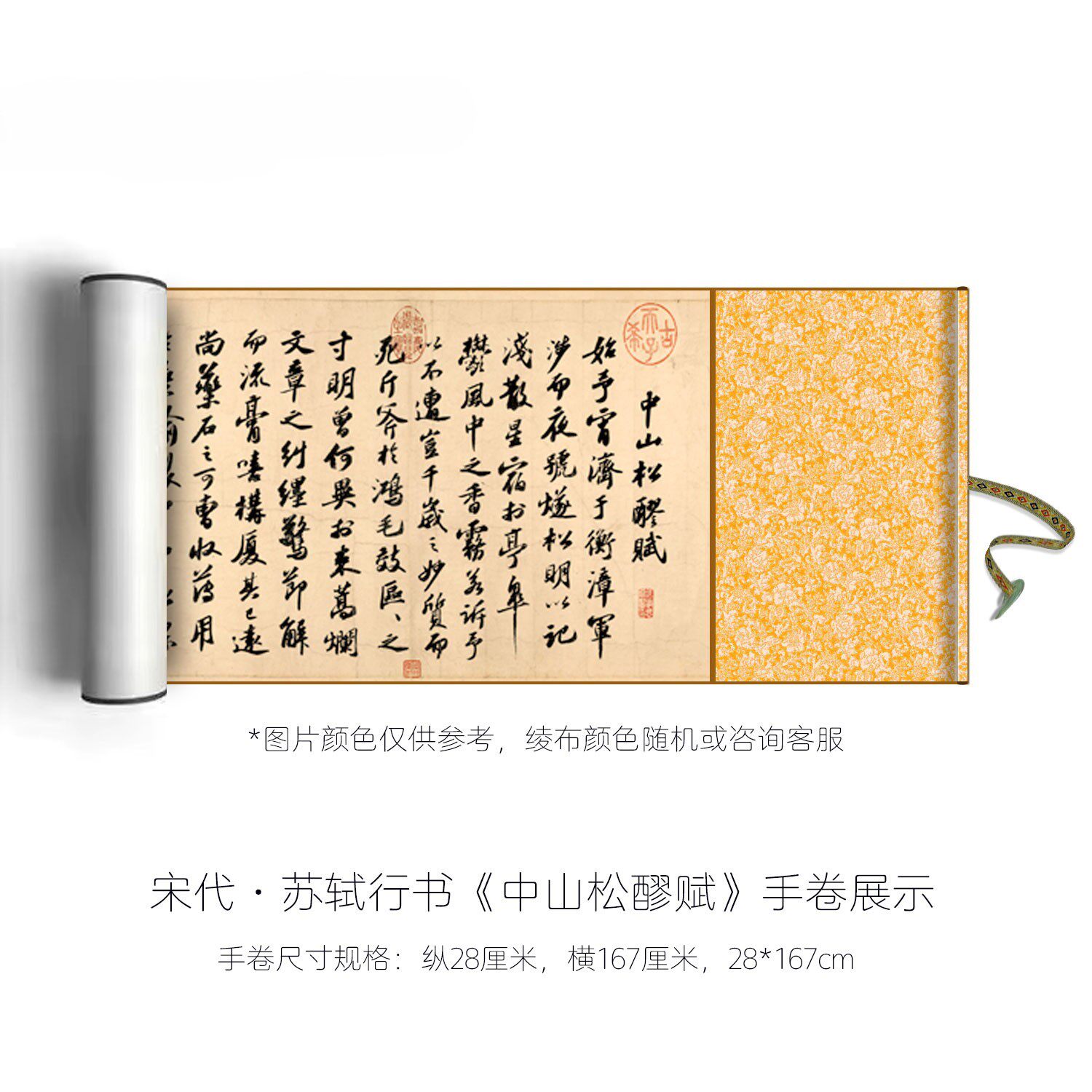 苏轼行书《洞庭中山二赋》真迹高清微喷复制品毛笔字帖书法临摹帖