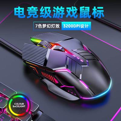 网吧工作办公室电竞有线鼠标发光静音鼠标游戏通用Wired Mouse