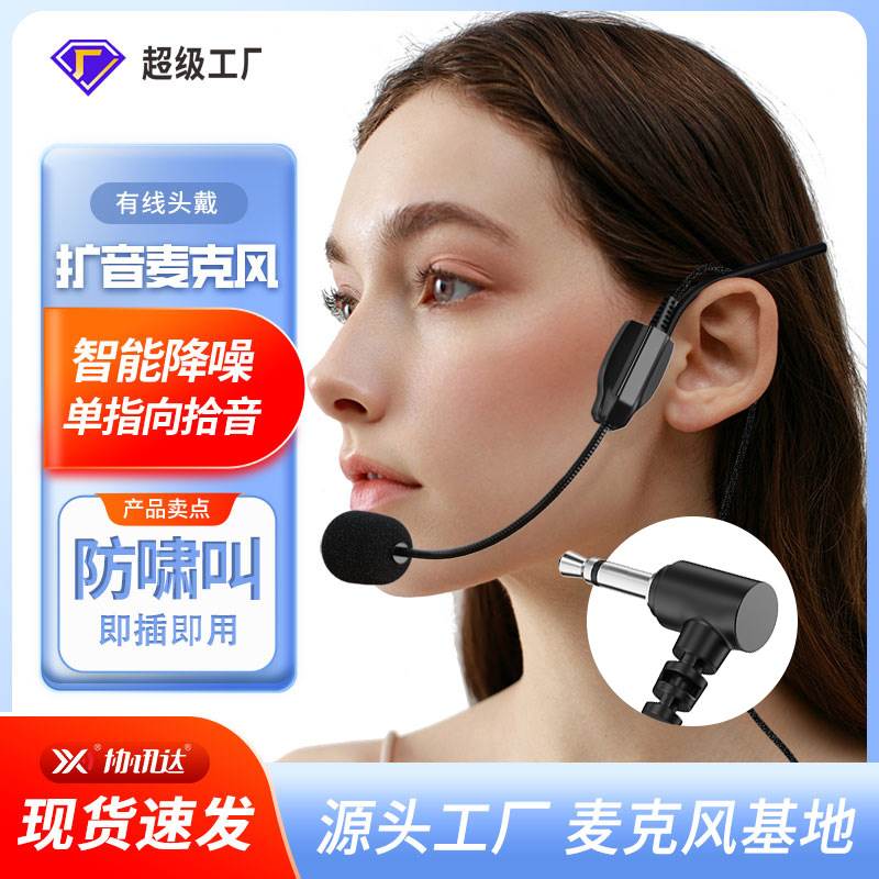 Headworn wired microphone teaching tour guide earphones耳麦