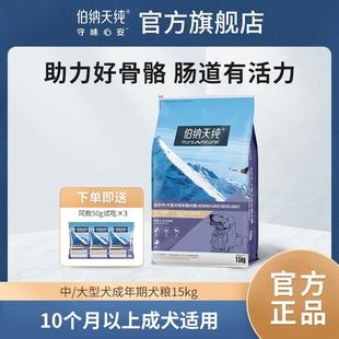 狗粮中大型犬成犬专用粮15kg金毛萨摩耶拉布拉多狗粮30斤