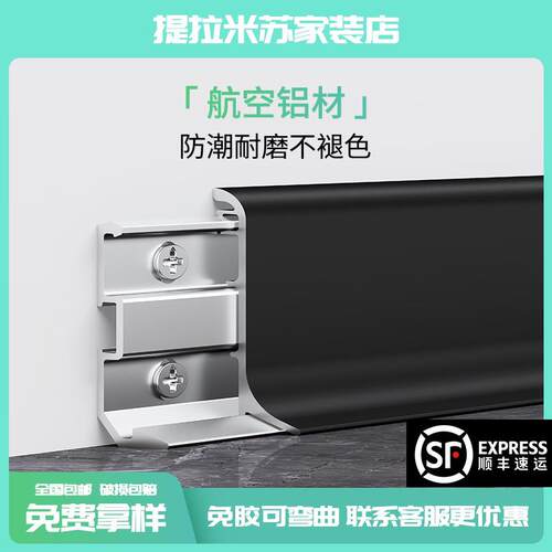 超薄免胶铝合金踢脚线不锈钢金属卡扣墙角4/6/8cm极窄极简地脚线
