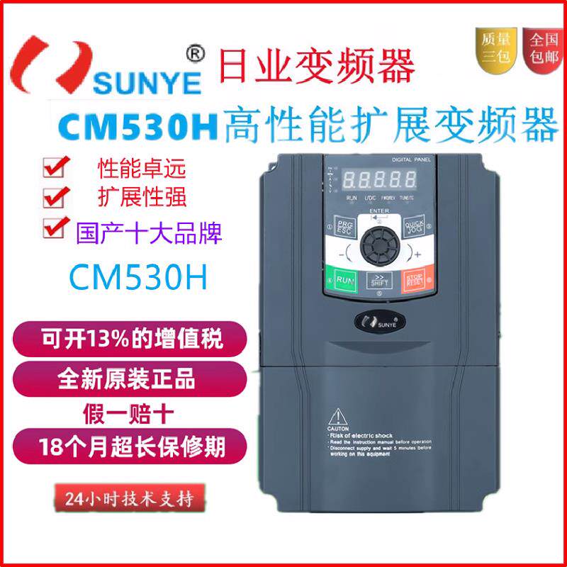 日业变频器cm530h-0.7kw4kw5.5kw11kw15kw22kw45kw75kw110kwsunye