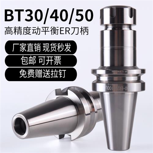 数控刀柄BT40BT30BT50ER夹头32er25CNC加工中心高精度刀柄动平衡 五金/工具 其他机械五金（新） 原图主图