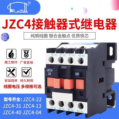 厂家直销(CA2)JZC4-22 31 40 04 13 接触器式中间继电器  16A 五金/工具 低压接触器 原图主图