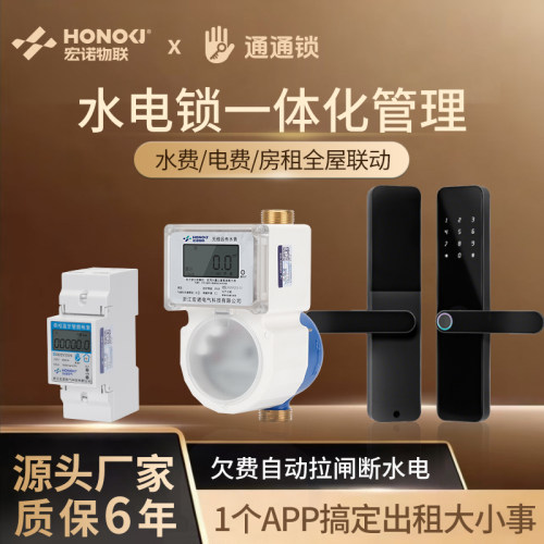 通通锁APP电表好房管家APP水表