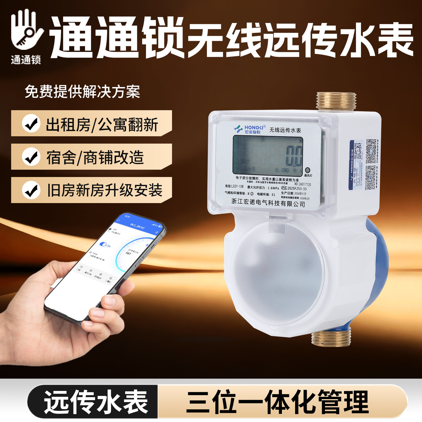 通通锁4G智能预付费水表无线远传出租房公寓蓝牙扫码全铜DN15水表