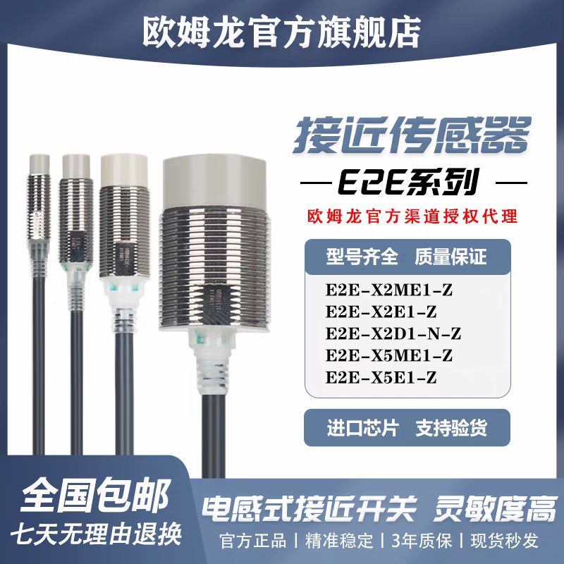 欧姆龙开关接近开关E2E-X5ME1X10ME1X18MF1E2E-X3D1X2E1X1R5E1 电子元器件市场 传感器 原图主图