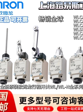 欧姆龙全新行程限位开关WLCA12-2WLD28-NWLNJWLDWLD2wlnjwlca12-2