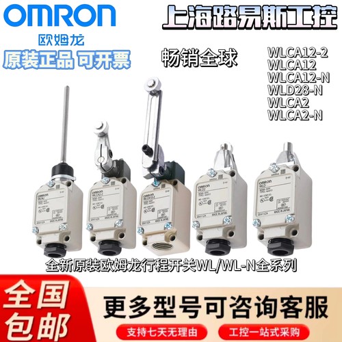 欧姆龙全新行程限位开关WLCA12-2WLD28-NWLNJWLDWLD2wlnjwlca12-2