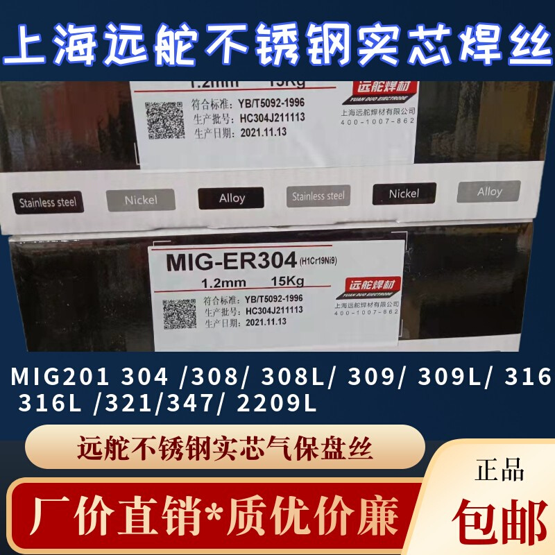 舵远不锈钢实心气保盘丝ER304 308 316L ER201小盘气保焊丝0.81.0 五金/工具 电焊丝 原图主图