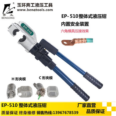 奔工牌液压工具EP-510整体式压接钳 压线钳 冷压端子钳 导线钳