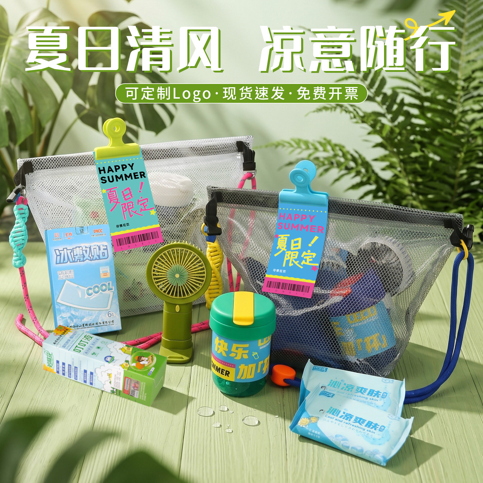 清凉伴手礼防暑降温限定礼包