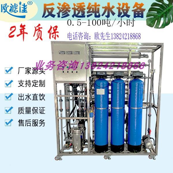 订制生产销售0.25吨0.5吨1吨2吨3吨30吨RO反渗透纯净水设备超纯水