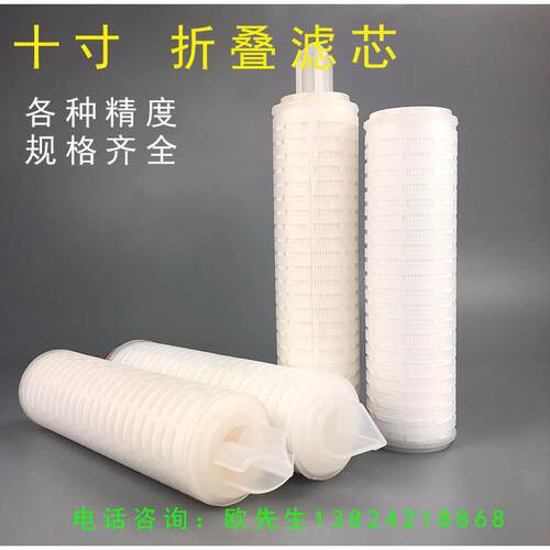 聚丙烯10英寸折叠pp滤芯厂家 筒式折叠滤芯0.1U，0.22U
