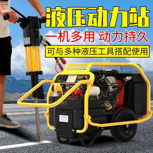 便携式单回路18马力液压动力站破碎镐可移动HP8汽油液压动力站