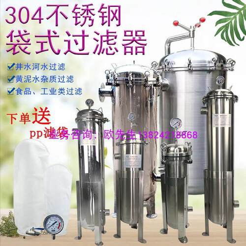 304/316L不锈钢袋式过滤器热水器前置热水水垢酒店淋浴自来水过滤