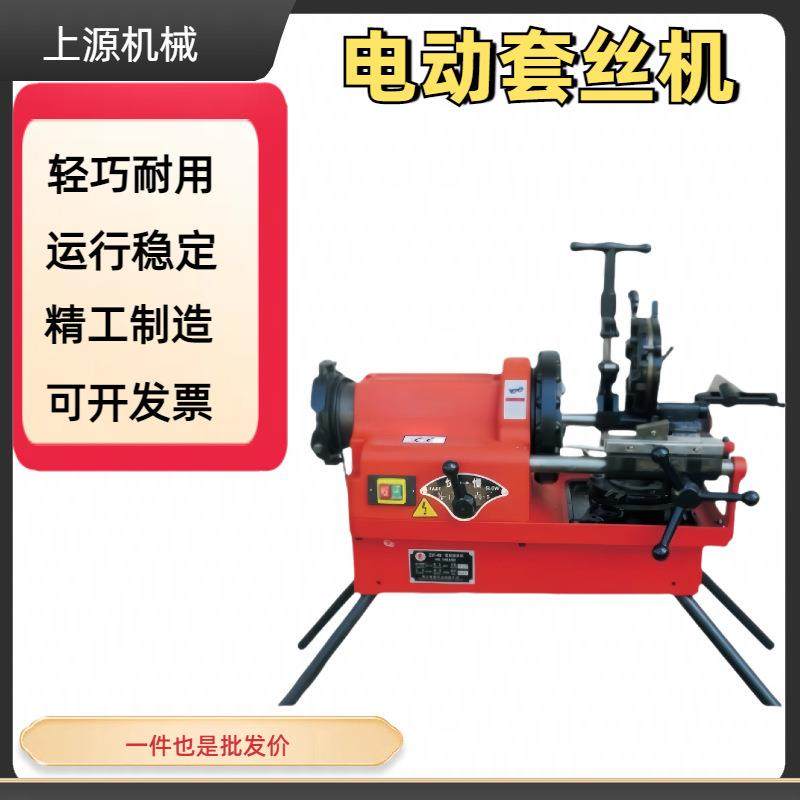 镀锌管管子开丝2寸3寸4寸6寸台式套丝切管机 电动套丝切管机