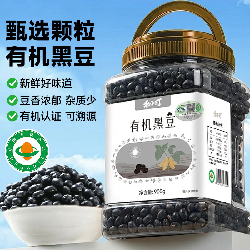 禾小町有机黑豆东北一级黑豆新货打豆浆专用有机绿芯黑豆生豆