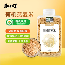 禾小町五常有机燕麦米燕麦胚芽米儿童辅食粗粮伴侣营养粥