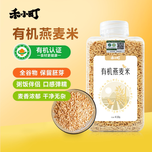 禾小町有机燕麦米1件9折