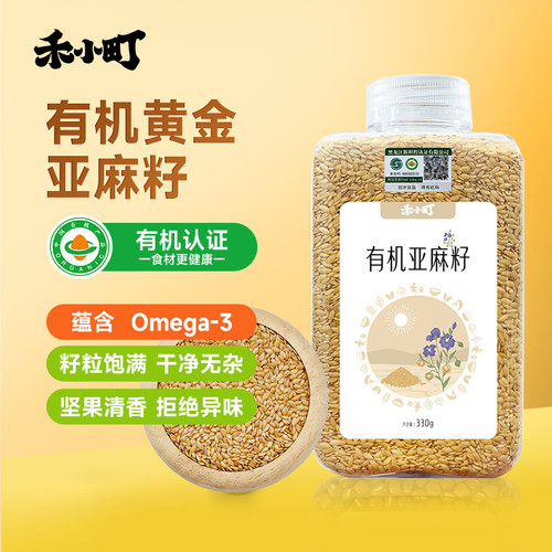 禾小町有机黄金亚麻籽1件9折