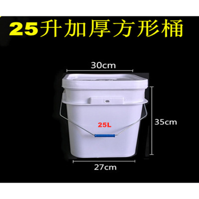 。25升L加厚方形包装桶带盖食品级储物桶水桶样品涂料桶钓鱼桶包