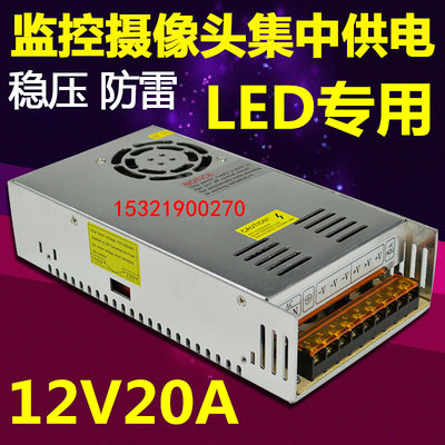 。12V5A10A15A20a30A监控摄像头集中供电摄像机直流led开关电源防