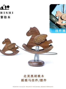 SURISHI苏黎拾木小飞马汽车后视镜挂件摇摇马挂饰摆件可爱高级感