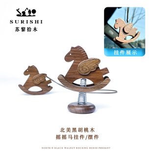 SURISHI苏黎拾木小飞马汽车后视镜挂件摇摇马挂饰摆件可爱高级感