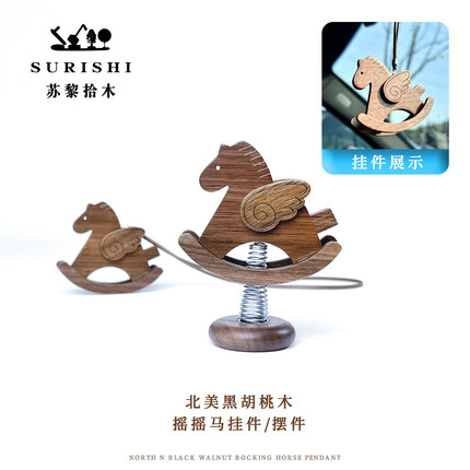 SURISHI苏黎拾木小飞马汽车后视镜挂件摇摇马挂饰摆件可爱高级感