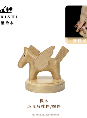 SURISHI苏黎拾木适用于爱马仕胡桃木枫木紫檀木小飞马挂件木摆件