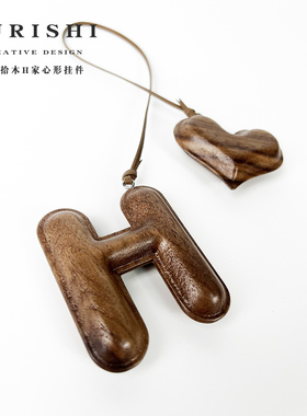 SURISHI苏黎拾木H家字母爱心包包挂饰胡桃木龙骧包挂件配饰高级感