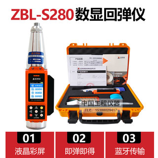 。智博联ZBL-S280一体式数显回弹仪蓝牙语音混凝土抗压强度检测仪